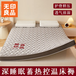 Muji Deep Sleep Temperature-Regulating Mattress for Home Bedroom, Thickened Non-Slip Base Cover Single Mattress