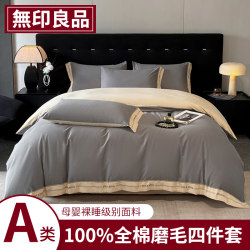 Muji Class a 100-Count Pure Cotton Long-Staple Cotton Brushed Four-Piece Set Pure Cotton Bed Sheet Embroidered Duvet Cover Bedding