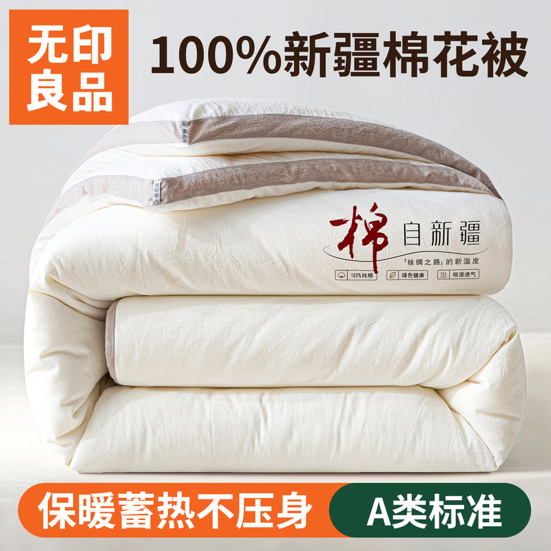Muji Xinjiang Cotton Quilt, Winter Quilt, Thickened Quilt Core, All-Season Dormitory Single Cotton Quilt, Thin Air-Conditioning Quilt, Summer Quilt Muji Xinjiang Cotton Quilt, Winter Quilt, Thickened Quilt Core, All-Season Dormitory Single Cotton Quilt, Thin Air-Conditioning Quilt, Summer Quilt