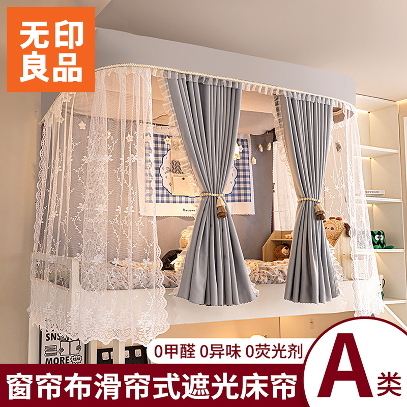 Muji College Dormitory Strong Blackout U-Shaped Track Bed Curtain Integrated Bunk Bed Mosquito Net