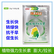 Plant strong auxin expansion agent Lengthening agent growth fast-Green fast-fast anti-drought growth-promoting trace elements