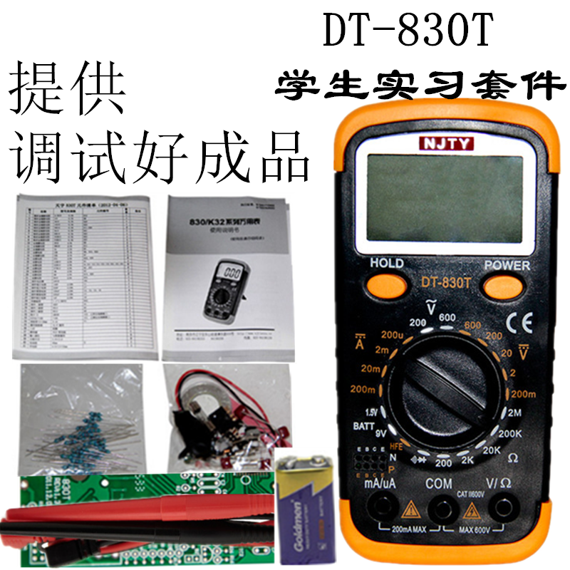 Multi-province Nanjing multimeter students assemble Tianyu dt830T internship kit finished electronic DIY production