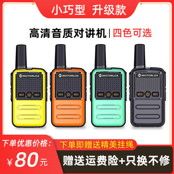 Small and cool walkie-talkie