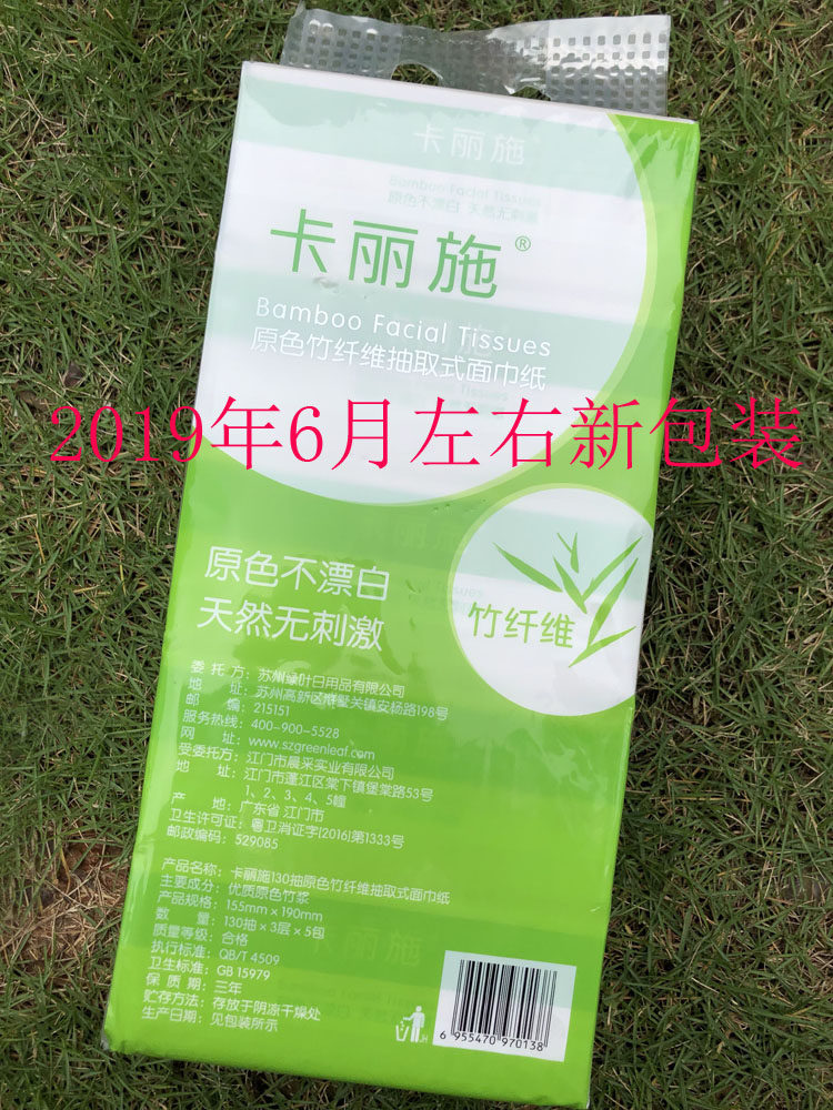 Member price Green Leaf Kalishi original color puree Bamboo fiber removable toilet paper Natural non-bleached high-quality paper towels a mention of five packs