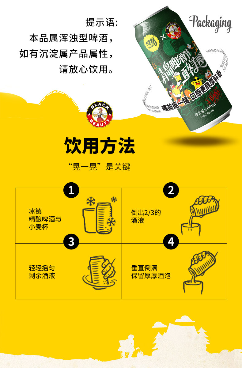 安享好物 安享S级啤酒-黑美人哈舅 IPA 18.5度啤酒 国标 