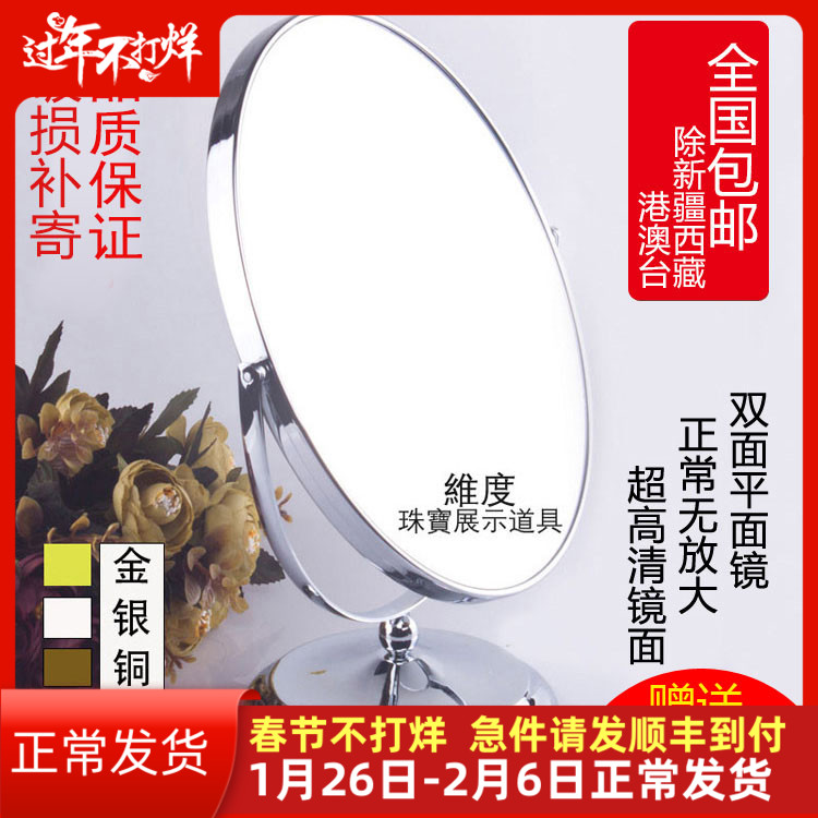 Glasses jewelry jewelry store mirror counter special double-sided desktop makeup try-on table mirror to see the goods mirror jewelry props