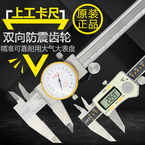  Work with table caliper 0-150-200-300mm four-use digital display vernier caliper pointer two-way shockproof 0 02