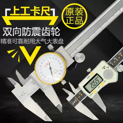 Shanggong belt table caliper 0-150-200-300mm four-use digital display vernier caliper pointer two-way shockproof 0 02