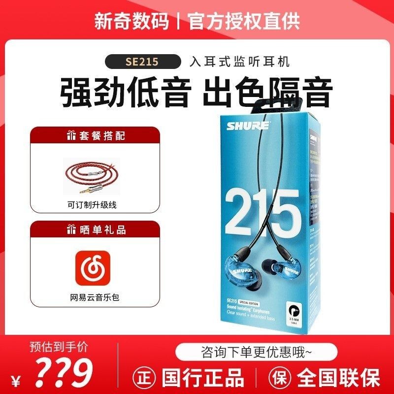 Shure Se215 In-Ear Wired Gaming Music Hifi Monitoring Earphones with In-Line Control and Microphone for Calls Shure Se215 In-Ear Wired Gaming Music Hifi Monitoring Earphones with In-Line Control and Microphone for Calls