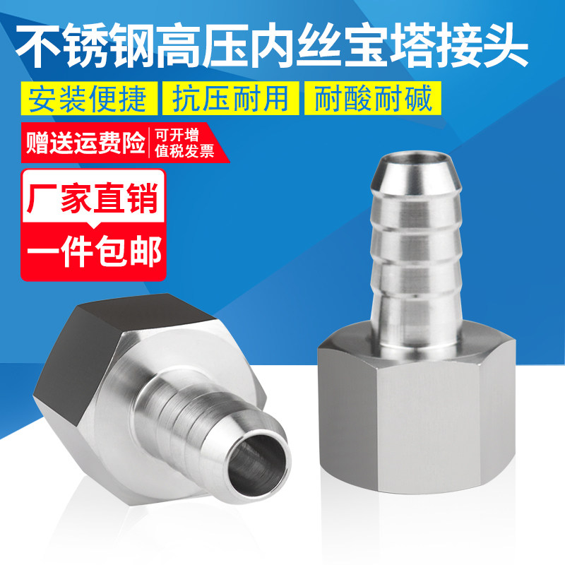 304不锈钢高压内丝宝塔接头内螺纹软管接头倒刺竹节皮接内丝插管