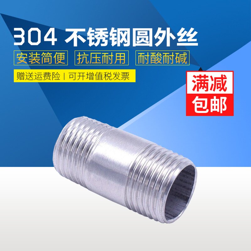 304不锈钢圆外丝双头丝延长管外丝单头丝2346分1寸2寸1.5寸3