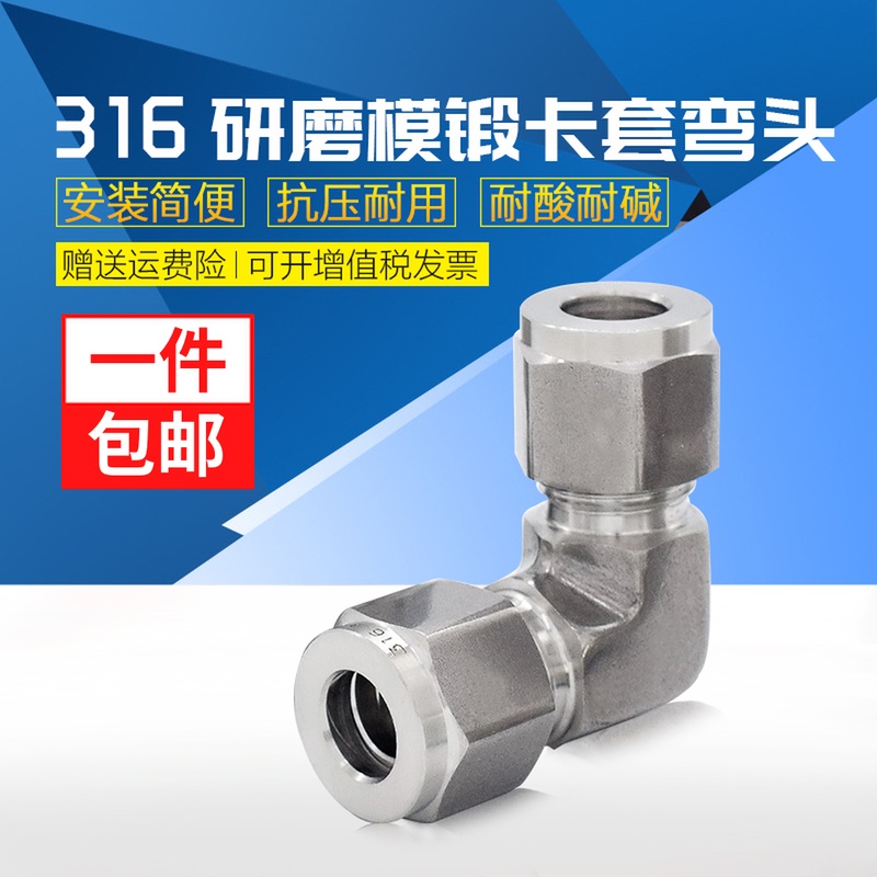 316L stainless steel die forging body elbow middle grinding card sleeve Right angle elbow terminal 90 degree UNF thread fine teeth