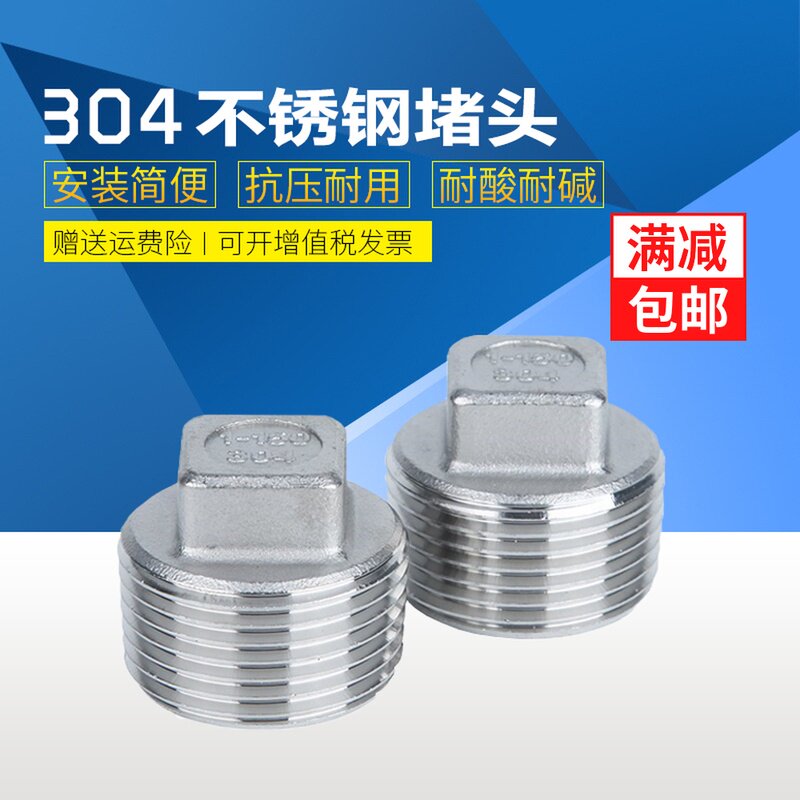 304不锈钢外丝堵头内丝闷头堵帽塞盖自来水管子配件接头4分6分1寸