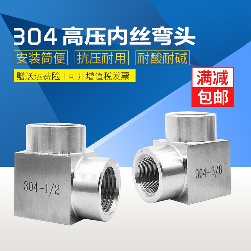 304 316 stainless steel CNC machining inner wire elbow High-pressure elbow inner thread bending through 1 minute 2 minutes 3 minutes 4 points