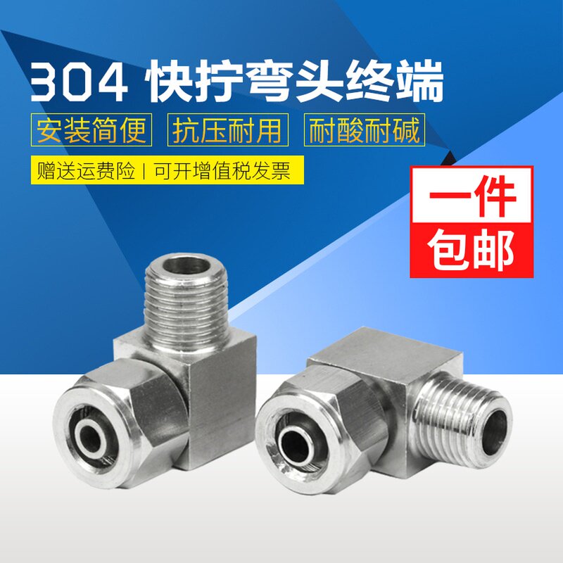 304/316不锈钢快拧弯头终端直角锁母90度通插接PU软气四氟尼龙管8