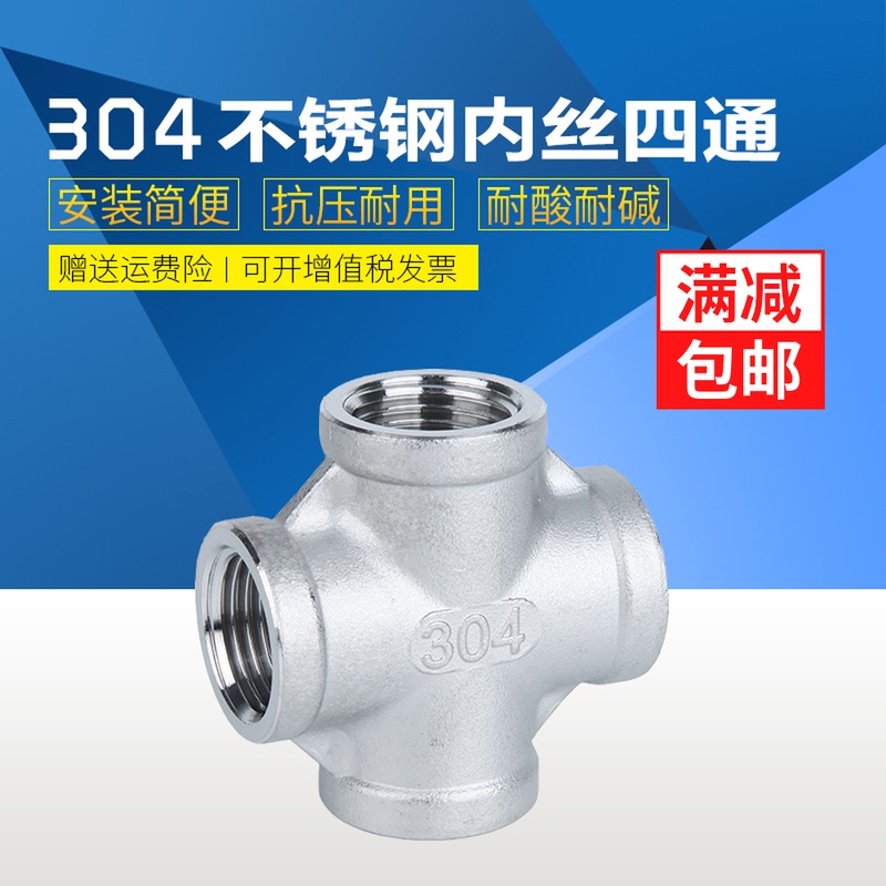 304 stainless steel inner wire four-way joint internal thread cross four-way joint pipe hoop casting four-way water pipe connection