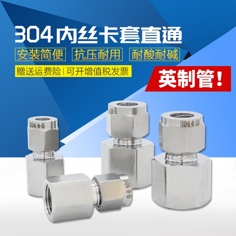 304 stainless steel inner wire card straight through inner thread pressure gauge card sleeve joint British tube 1 8 1 4 3 8 1 2