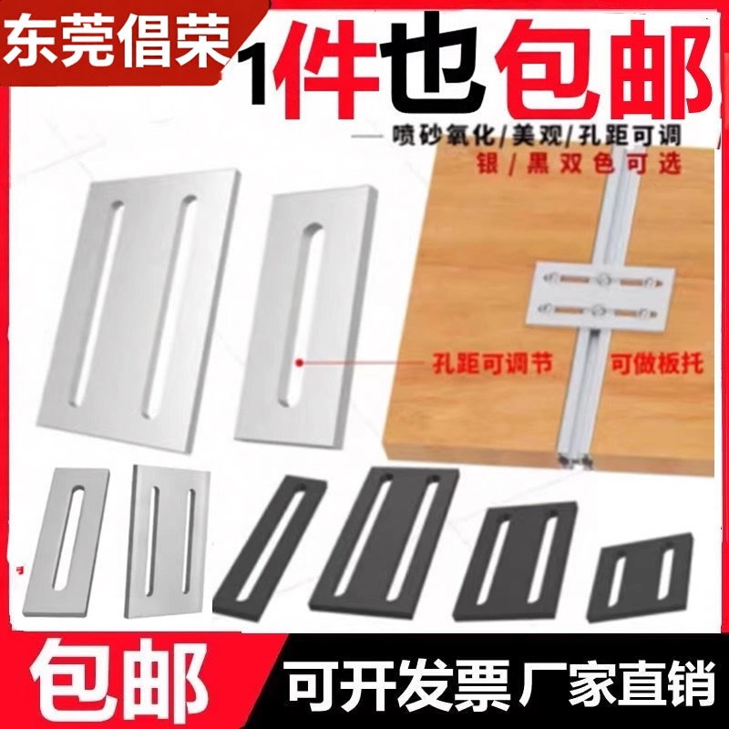 Aluminum Profile Surface Reinforcement Connection Piece, Aluminum Alloy Straight Connection Fixing Plate, Aluminum Plate with Adjustable Long Hole Connection Plate Aluminum Profile Surface Reinforcement Connection Piece, Aluminum Alloy Straight Connection Fixing Plate, Aluminum Plate with Adjustable Long Hole Connection Plate