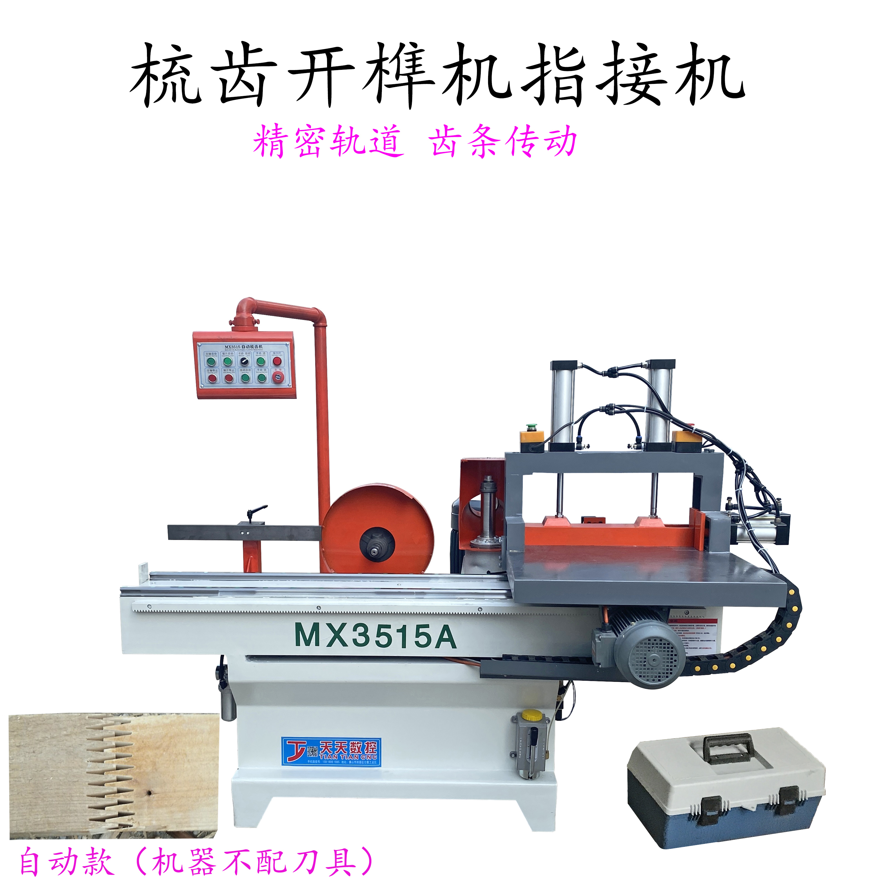 MX3510 automatic comb machine, tenoning machine, slotting machine, supporting wood splicing machine
