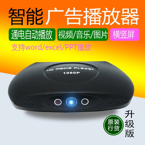 HD реклама мультимедийный игрок коробка Автоматическое круговое видео U Диск изображение ppt видео горизонтальное вертикальное экрановое телевидение