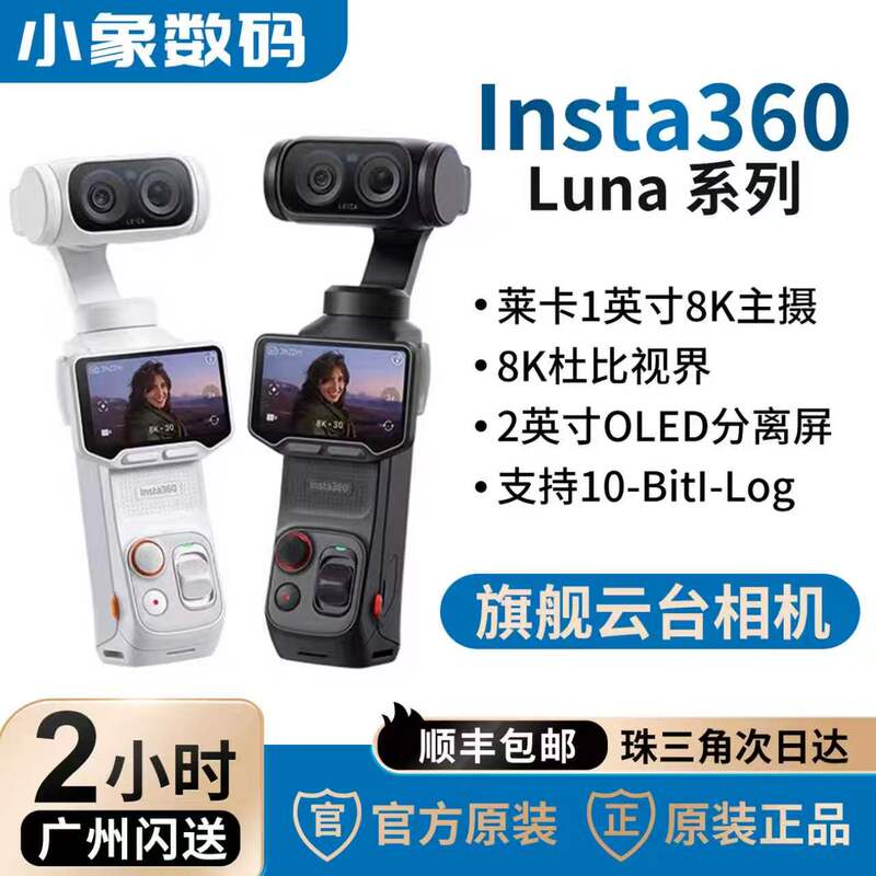 Shadowstone Insta360 Luna Ultra 8K Leica Flagship Dual-Camera Handheld Gimbal Camera for Travel Vlog