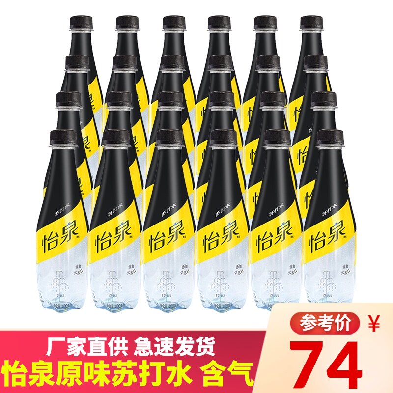 Coca Cola Yiquan Aerated Soda Water 400ml * 24 Bottles Whole Case Jiangsu, Zhejiang, Shanghai and Anhui