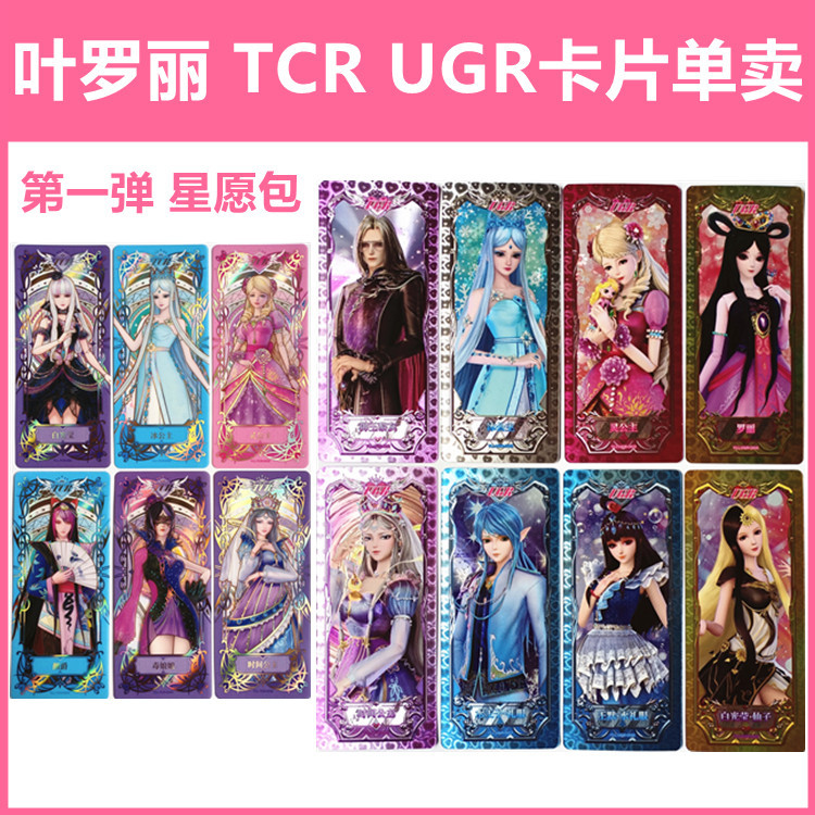 Card Game Ye Luoli Cards Tcr Ugr Single Sale Full Set Non-Repeating Ice Spirit Time Princess Bai Guangying Tr Ur