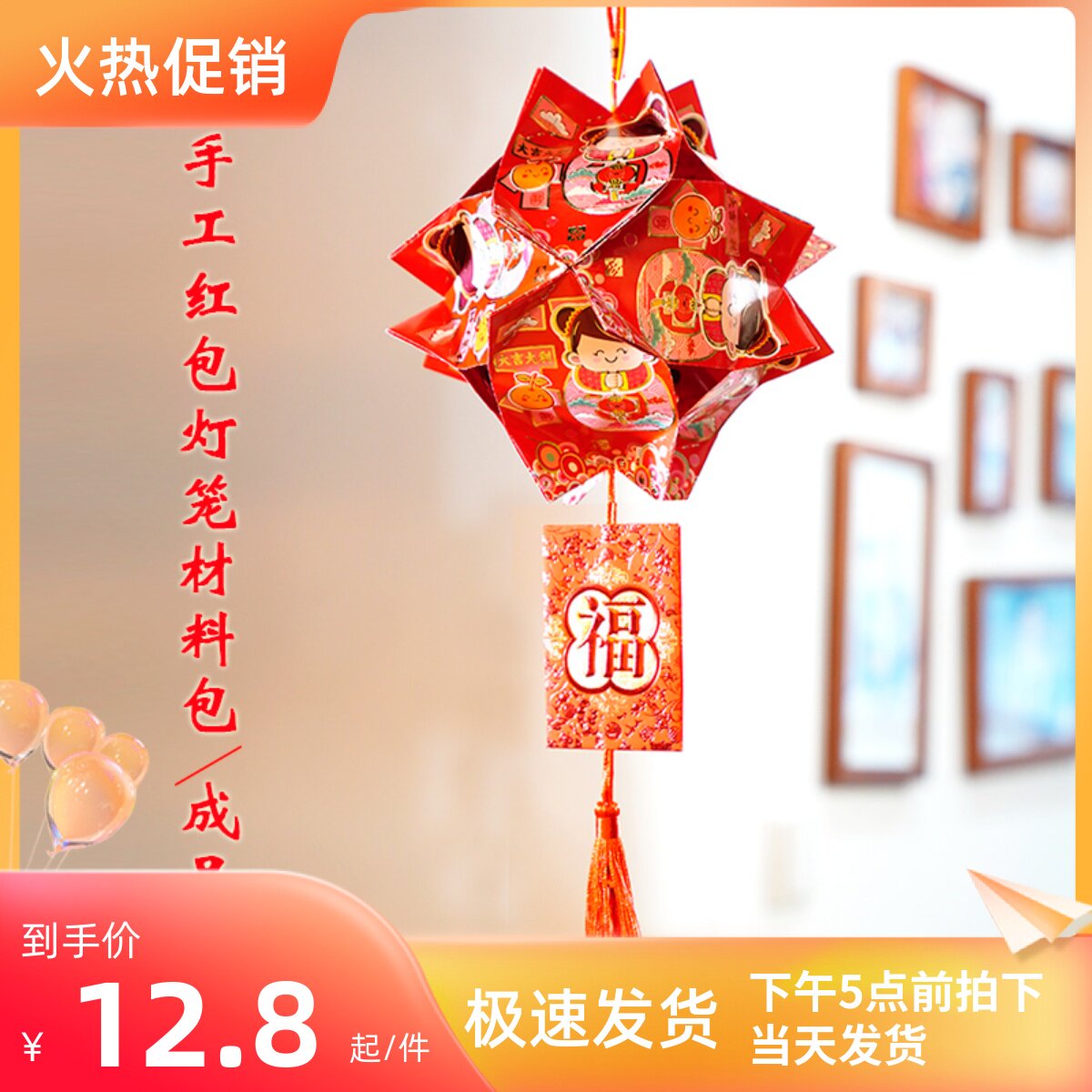 New Year Lantern Festival handmade red envelope lantern Kindergarten parent-child environmental protection diy New Year's Lee is the finished product of the sealing material package