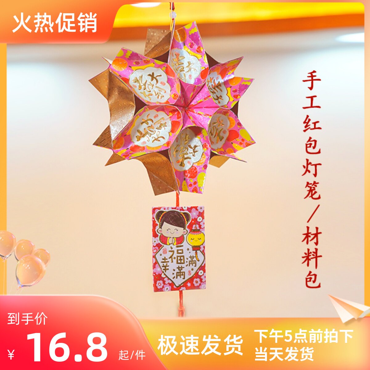 New Year Lantern handmade red envelope lantern National Day kindergarten environmental protection parent-child diy luminous lantern finished material package