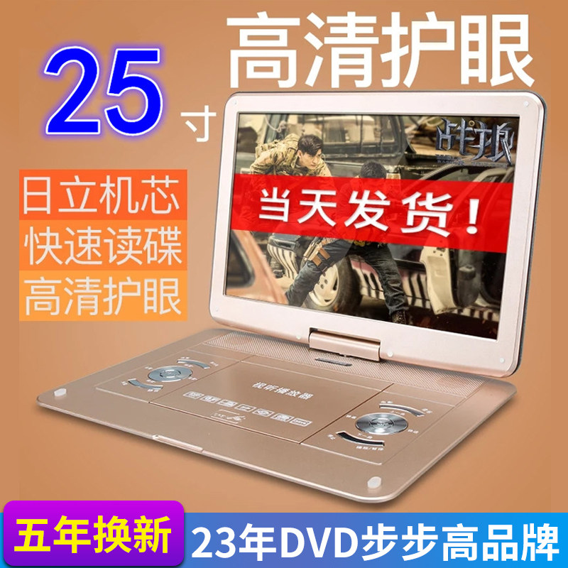 Step 25 inch mobile DVD player portable VCD driver home EVD children's small TV learning machine