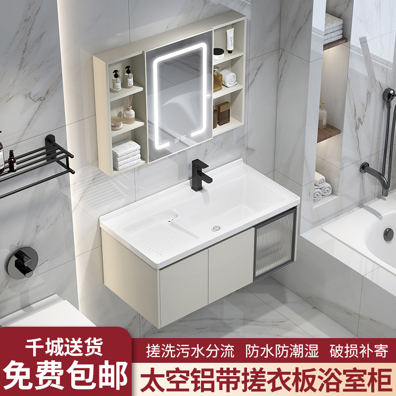 Space Aluminum Bathroom Cabinet with Washboard Integrated Balcony Wall-Mounted Cream Washbasin Bathroom Laundry Cabinet Basin