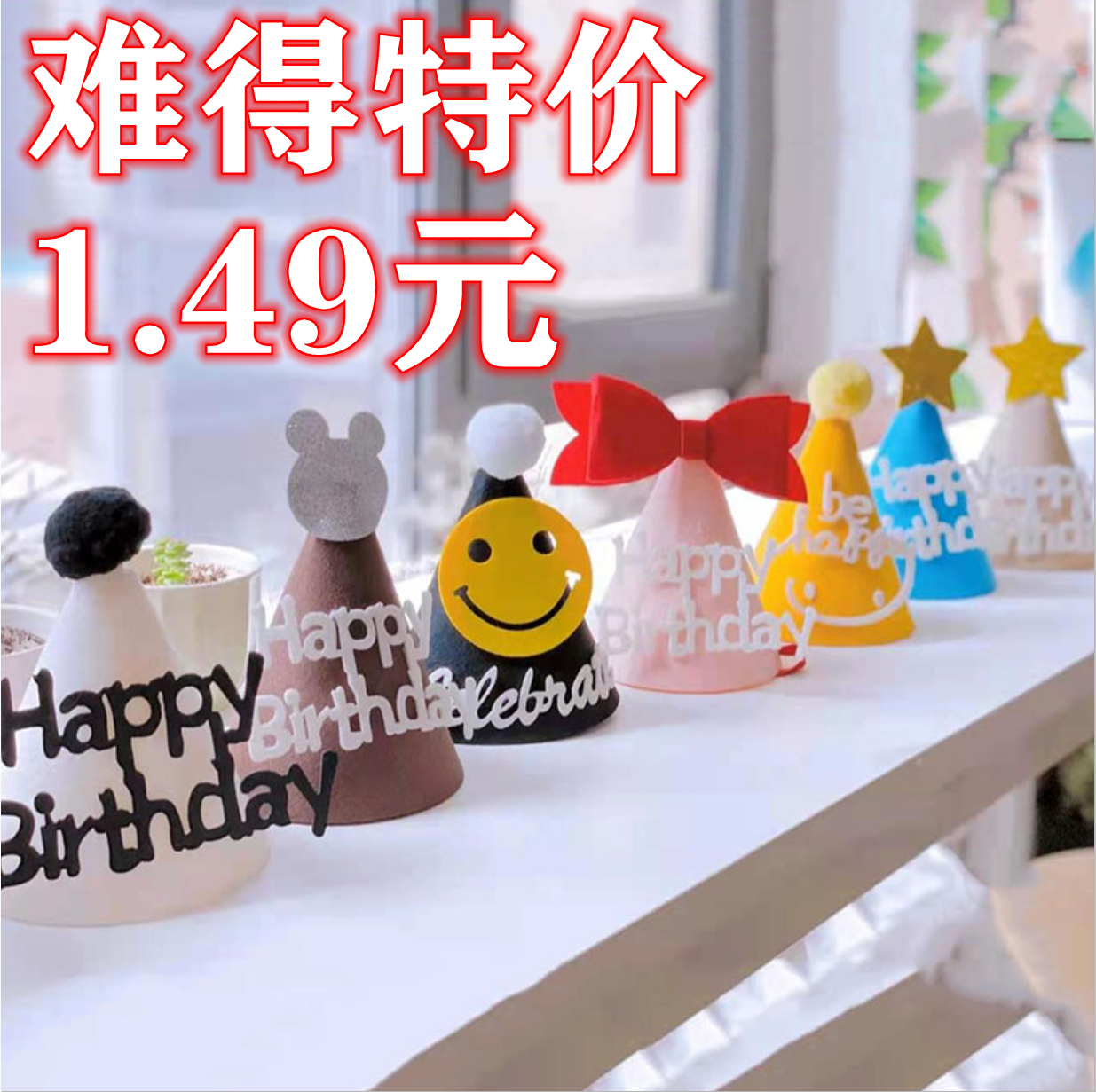 Korean-style ins team bow birthday hat HAPPYBIRTHDAY pink smiley face non-woven felt small pointed hat