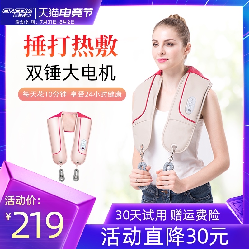 Xilai Kang Shoulder cervical spine Shoulder and neck massager Waist beating shoulder heating massage shawl Neck and shoulder massager