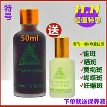 Double 12 Big Sale Zhang Fei Yi Jue Liquid 50ml free maintenance solution to dilute melanin beauty salon