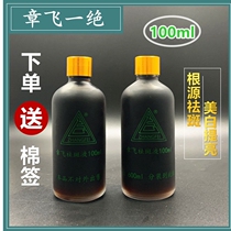 Zhangfei Yijue Spot Remover Official Flagship Store 100ml Art Academy Counter Freckles Dermal Spots Non-invasive Spot Dissolving