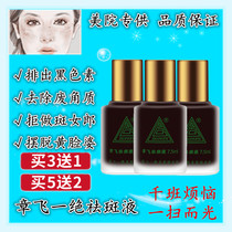 Zhangfei Yijue Spot Remover Official Flagship Store Counter Special Edition Chloasma Freckles Elderly Sunspot Color Remover