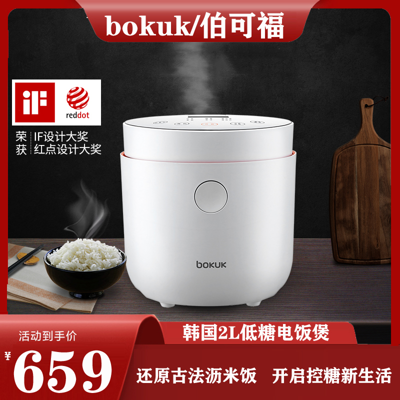 South Korea bokuk Bokuk sugar-free sugar-controlled rice cooker 2L small low-sugar 2-3 people household mini rice cooker