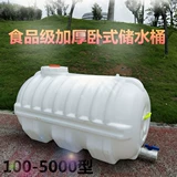 Домохозяйство пищевое соревнование 1 тонна 2t3 -ton Горизонтальное пластиковое ведро для хранения воды.