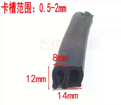 Rubber U-shaped edging sealing strip Excavator distribution box cabinet Car door side foam sealing strip Mechanical equipment