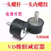 Small rubber shock absorber VD type shock absorber screw shock absorber Motor shock absorber Internal and external thread shock absorber