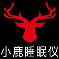小鹿睡眠仪