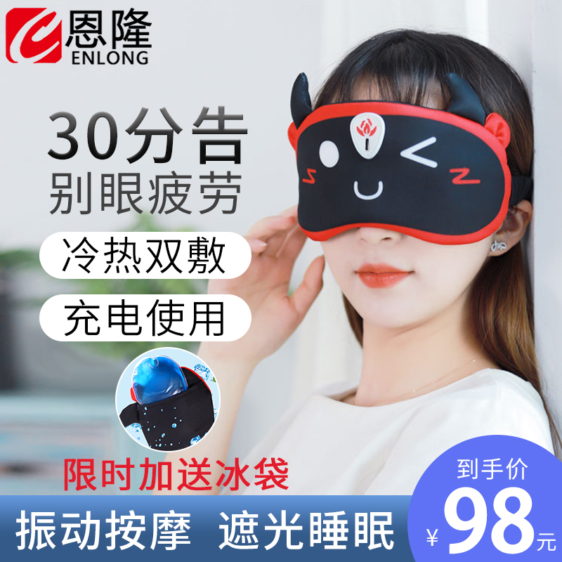 Eye massager sleep shading steam eye fatigue fever ice compress double-sensing eye mask to relieve male and female eye mask