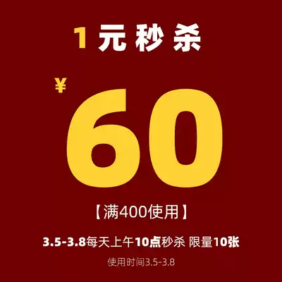 (1 yuan spike) 400-60 store coupons 3 7