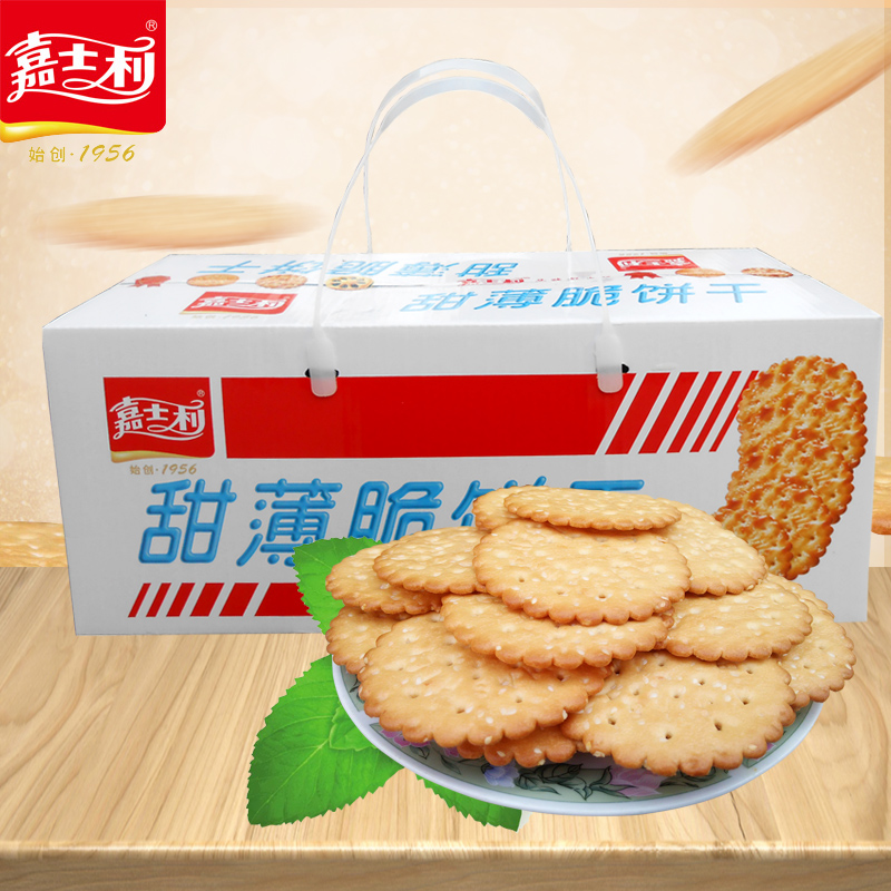 Jiashili cookies Sesame sweet crackers 2kg whole box 8 bags on behalf of breakfast snack gift box food