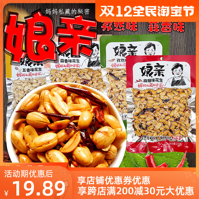 Kaifeng specialty spicy niangqin peanut rice kernel 175g cooked alcoholic peanut casual snacks nuts roasted seeds and nuts