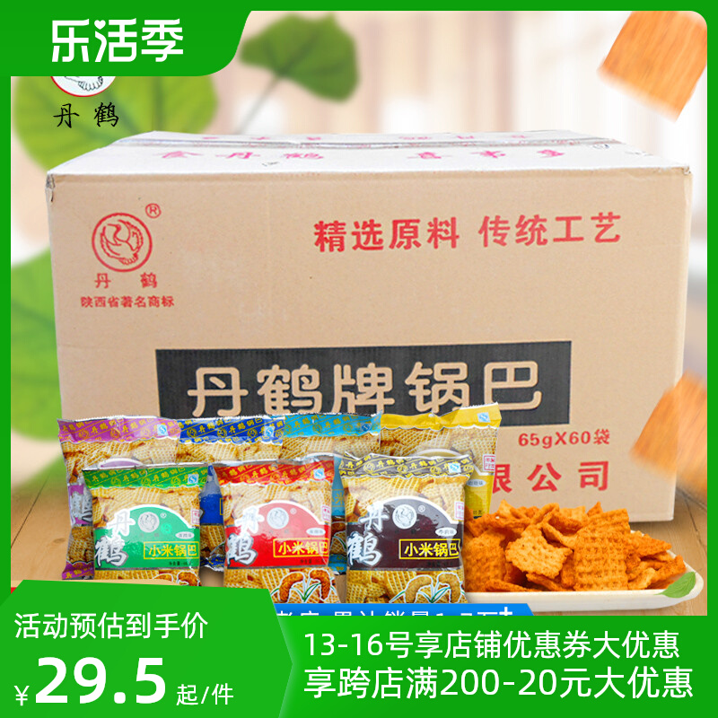 Shaanxi Xi'an special production Danhe Xiaomi pot 65g bag spicy taste 7 taste whole box of casual snacks