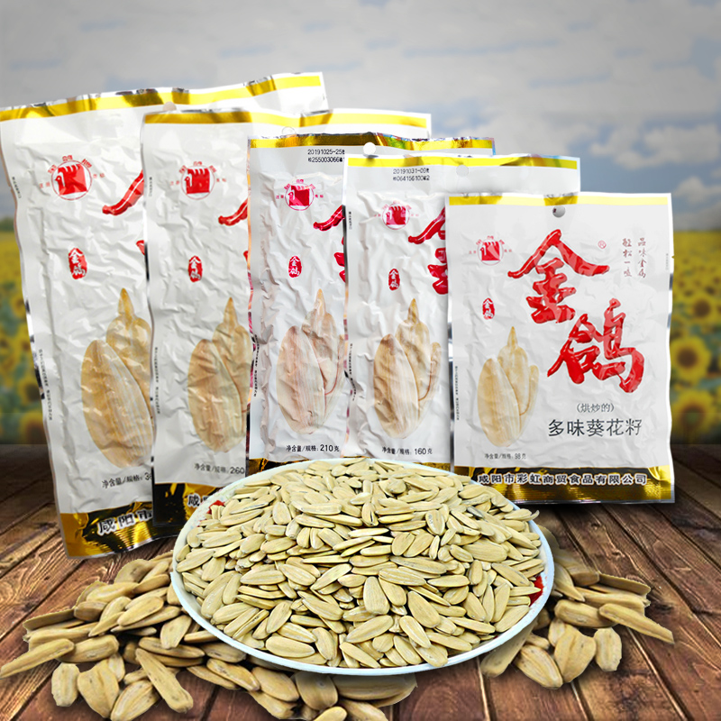 Golden pigeon melon seeds Shaanxi specialty multi-flavored sunflower seeds 98g260g360g bagged nuts roasted goods leisure snacks
