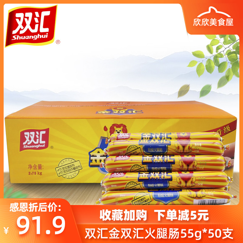 Shuanghui ham Jinshuanghui ham 55g*50 Wang Zhongwang instant snacks Instant noodles sausage grilled sausage whole box