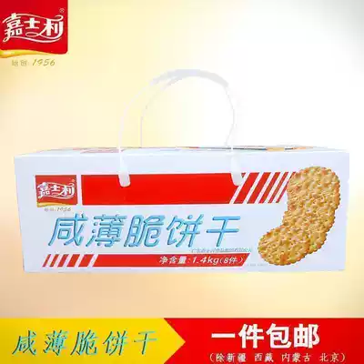 Jiashili cookies salty crackers 1 4kg salty breakfast sesame cookies instead of breakfast FCL gift boxed food