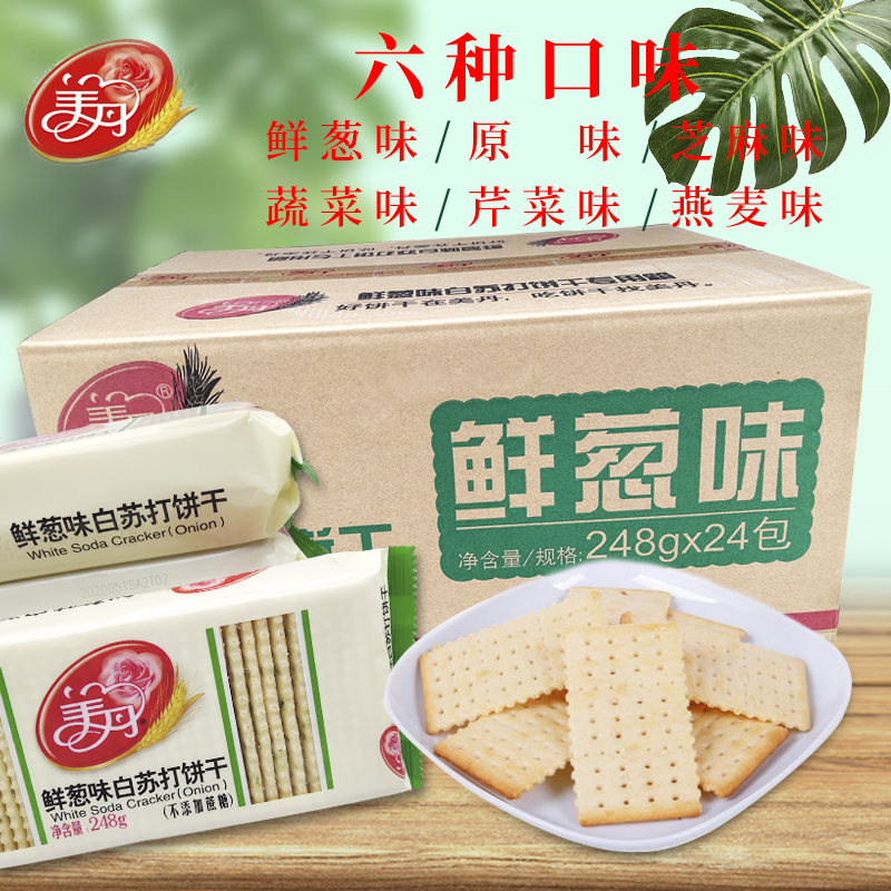 Medan White Soda Biscuit 248g * 24 Bag Full Box Salty Taste Dai Breakfast Fresh Scallion Taste Snacks Food Casual Snack